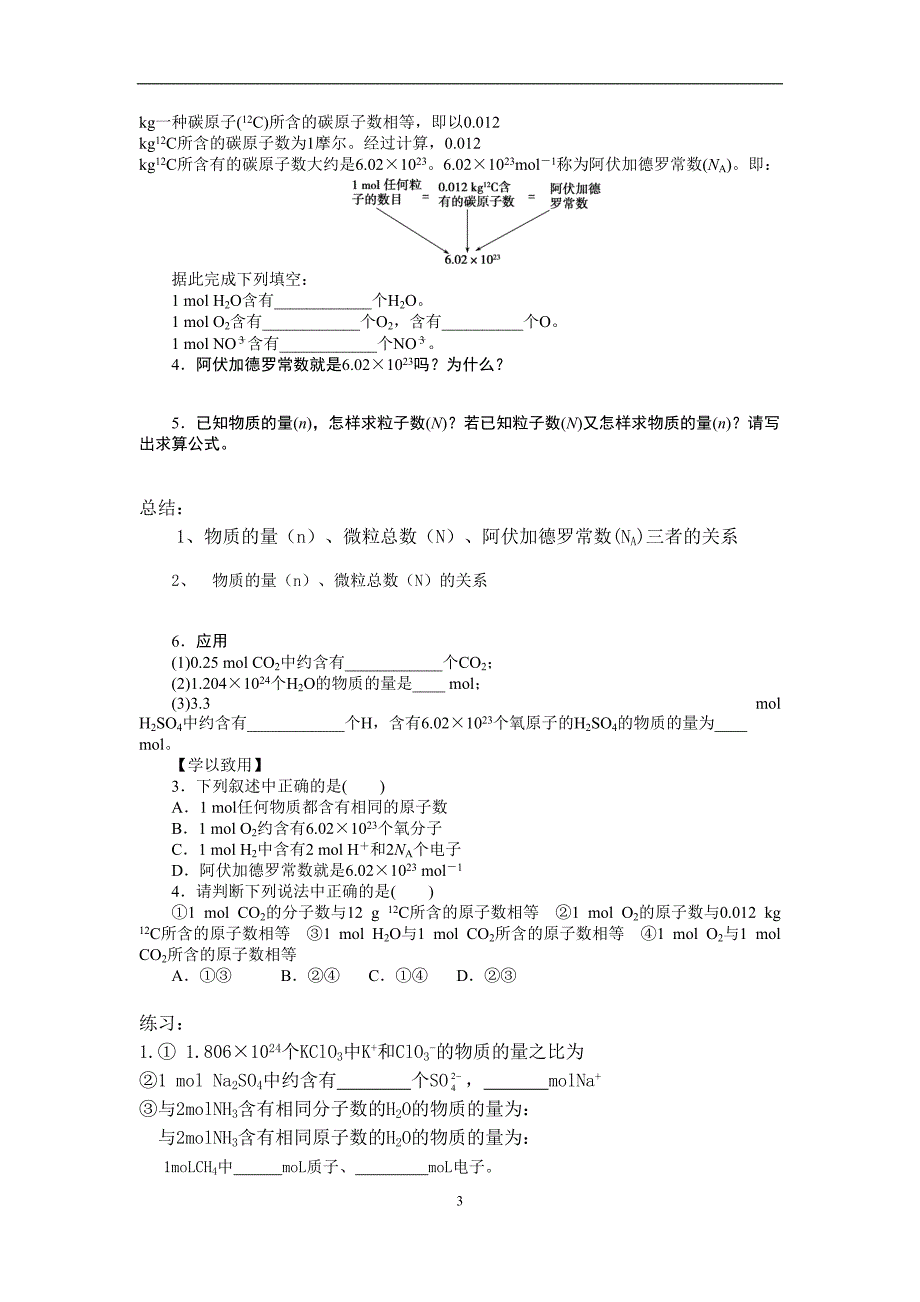 必修1物质的量导学案(DOC)(DOC 17页)_第3页