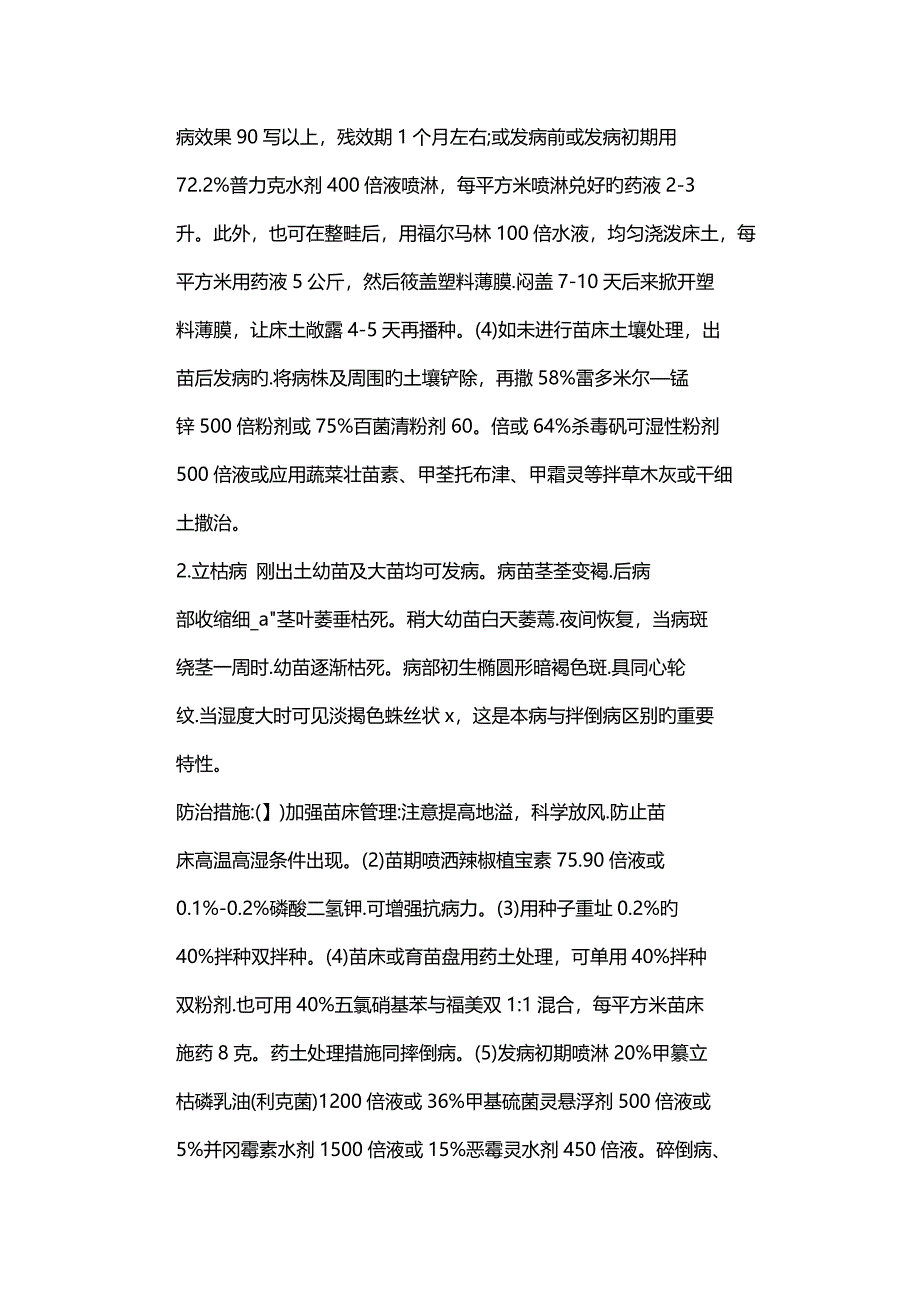 辣椒病虫害防治大全_第2页