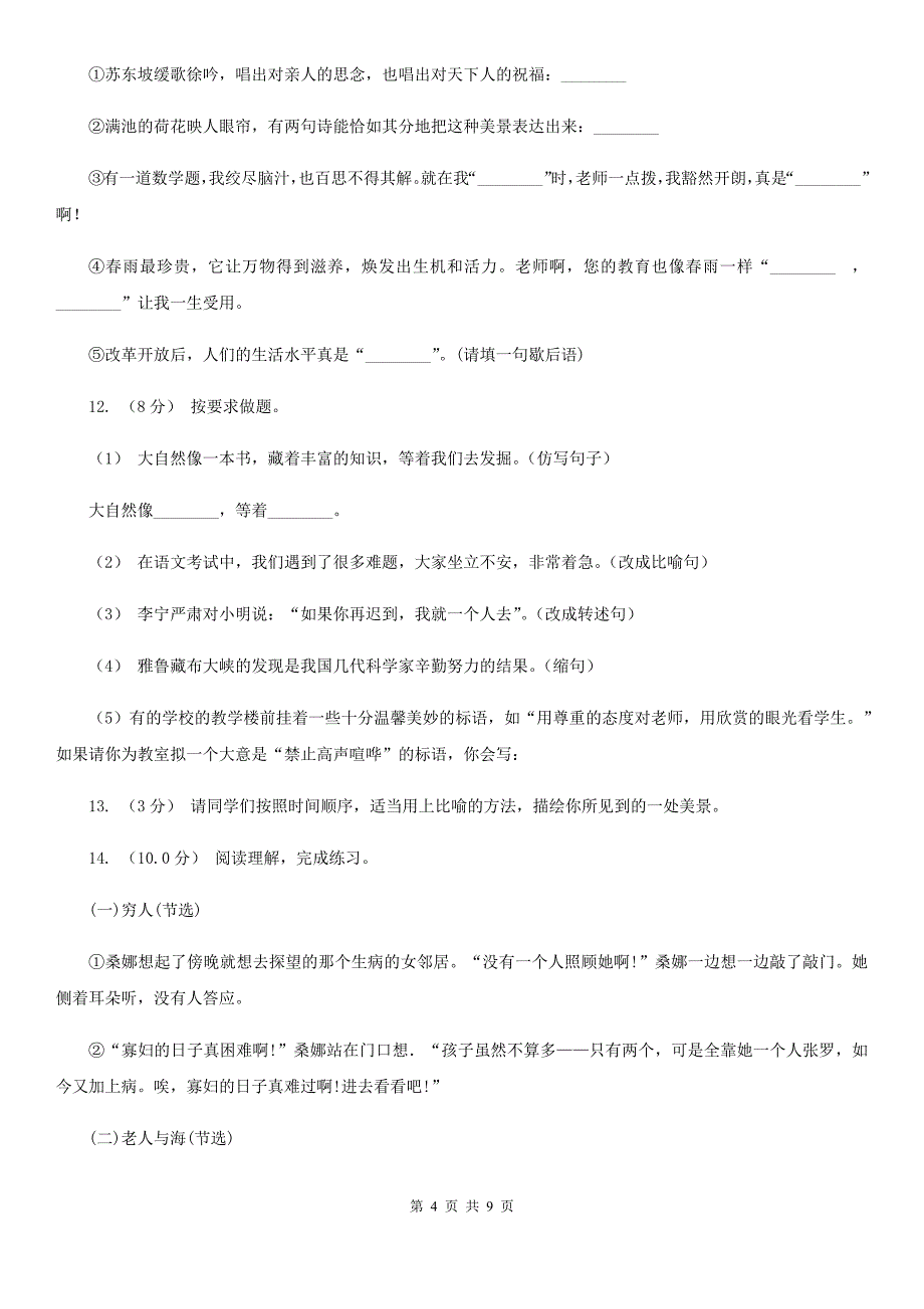 邯郸市五年级上学期语文期中多校联考质量监测试题_第4页