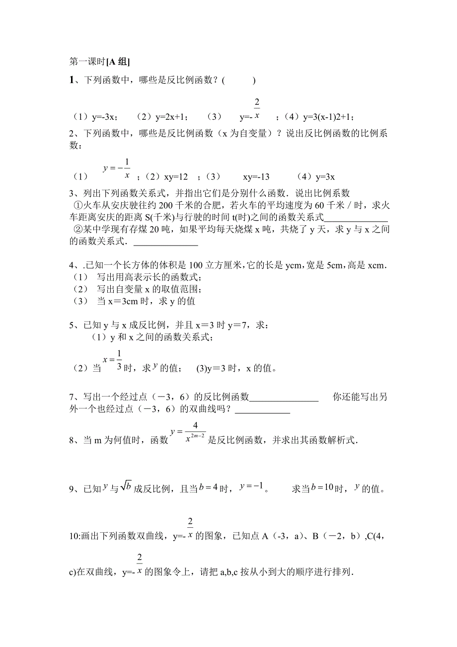 八年级数学反比例函数练习题.doc_第1页