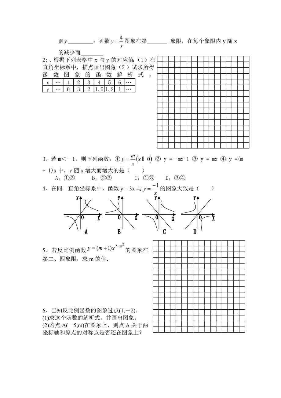 八年级数学反比例函数练习题.doc_第3页