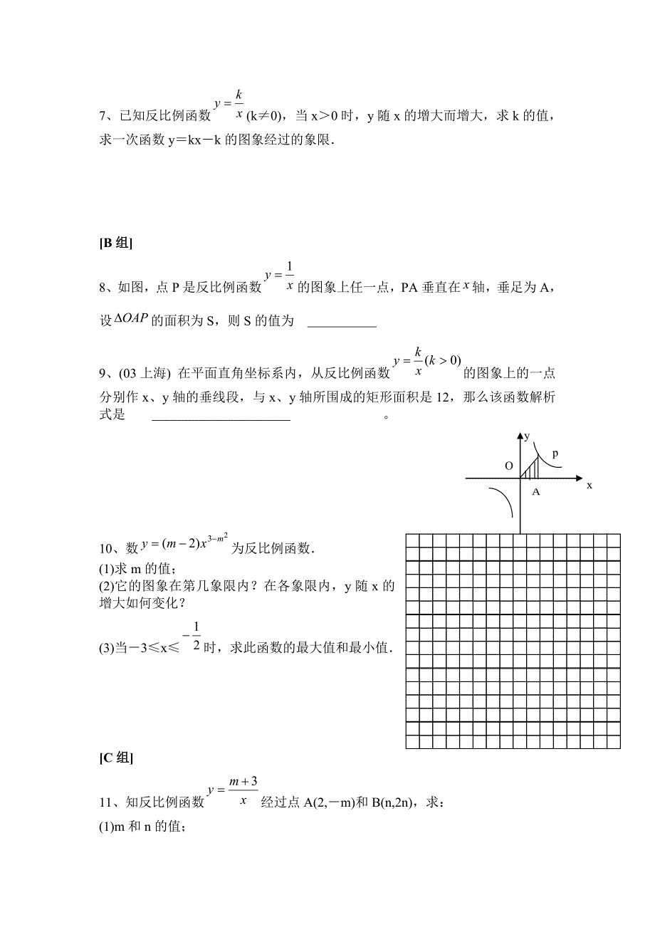 八年级数学反比例函数练习题.doc_第4页