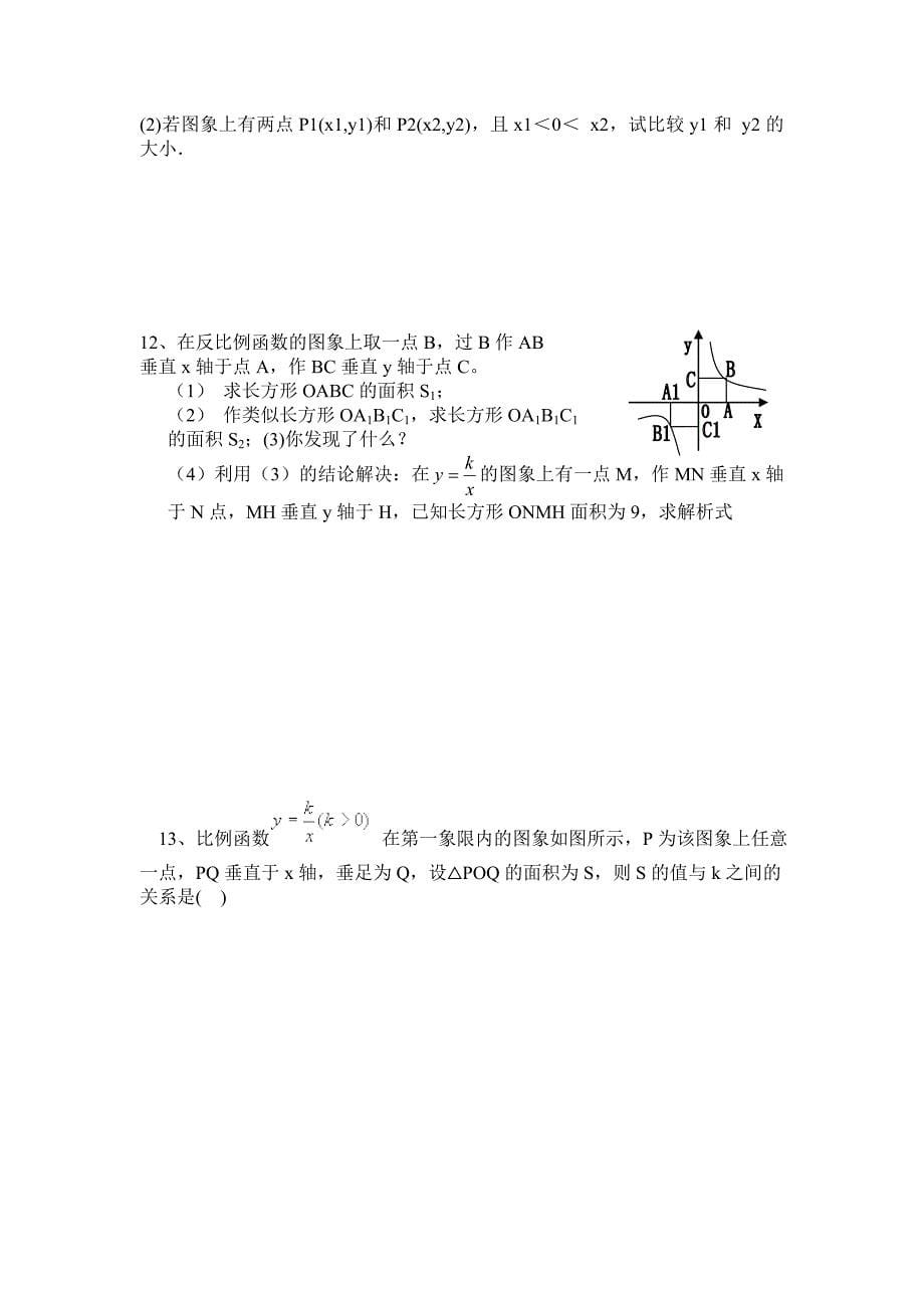 八年级数学反比例函数练习题.doc_第5页