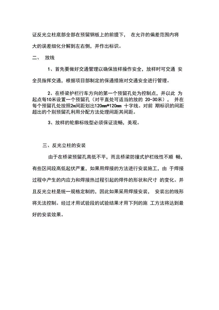 反光立柱安装施工工艺_第2页