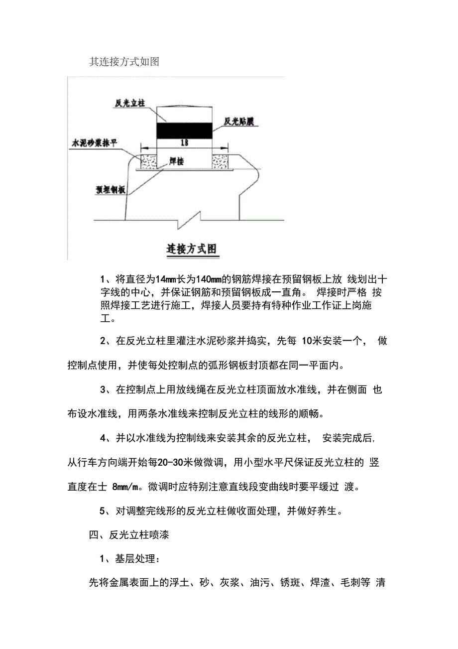 反光立柱安装施工工艺_第3页