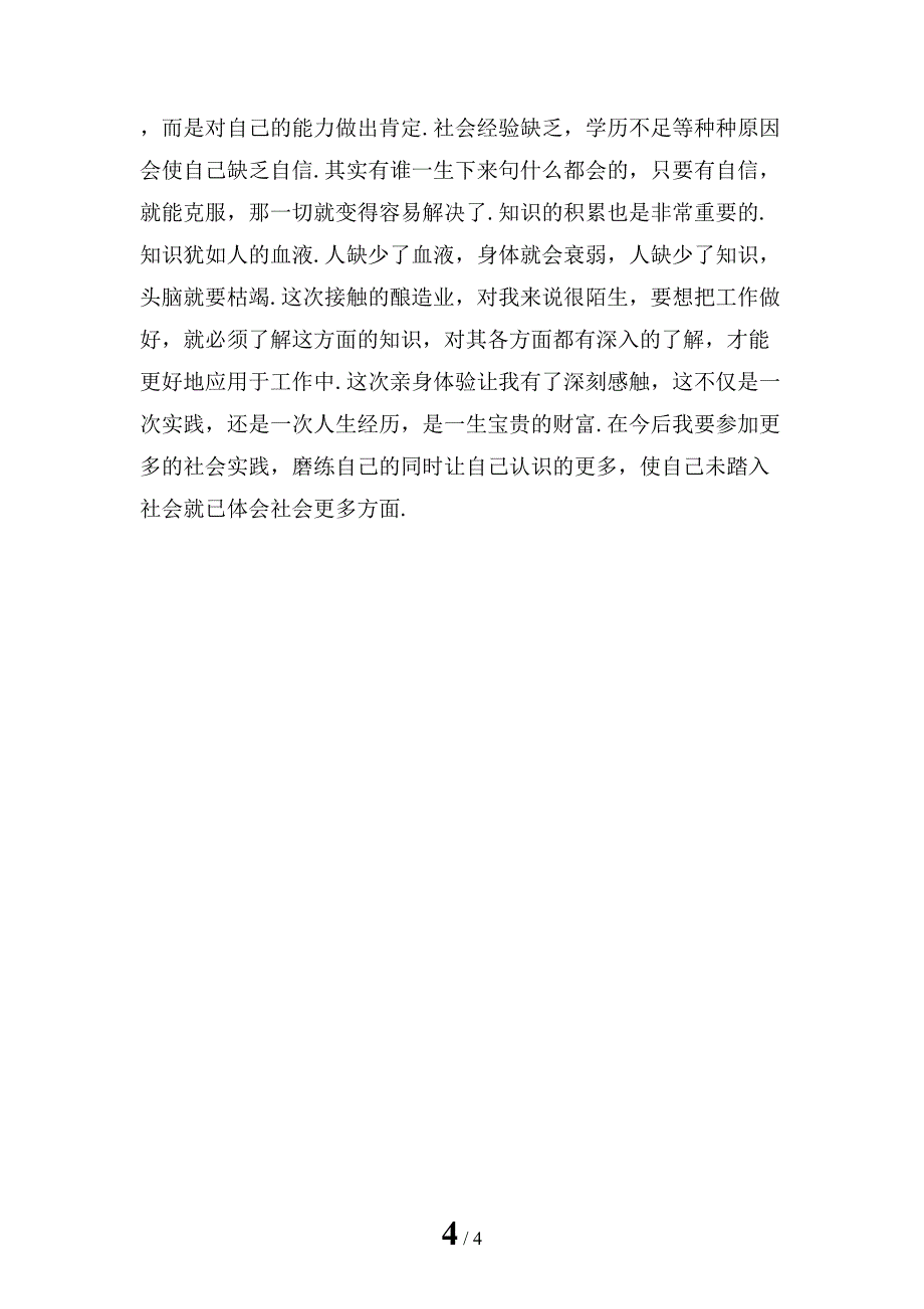 最新毕业实习心得体会及收获范文_第4页