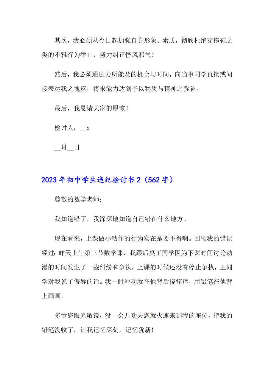 （模板）2023年初中学生违纪检讨书_第2页