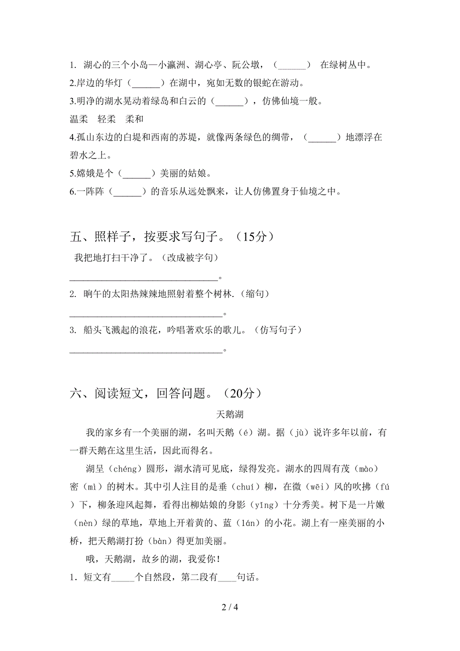 人教版三年级语文下册期中试卷(必考题).doc_第2页