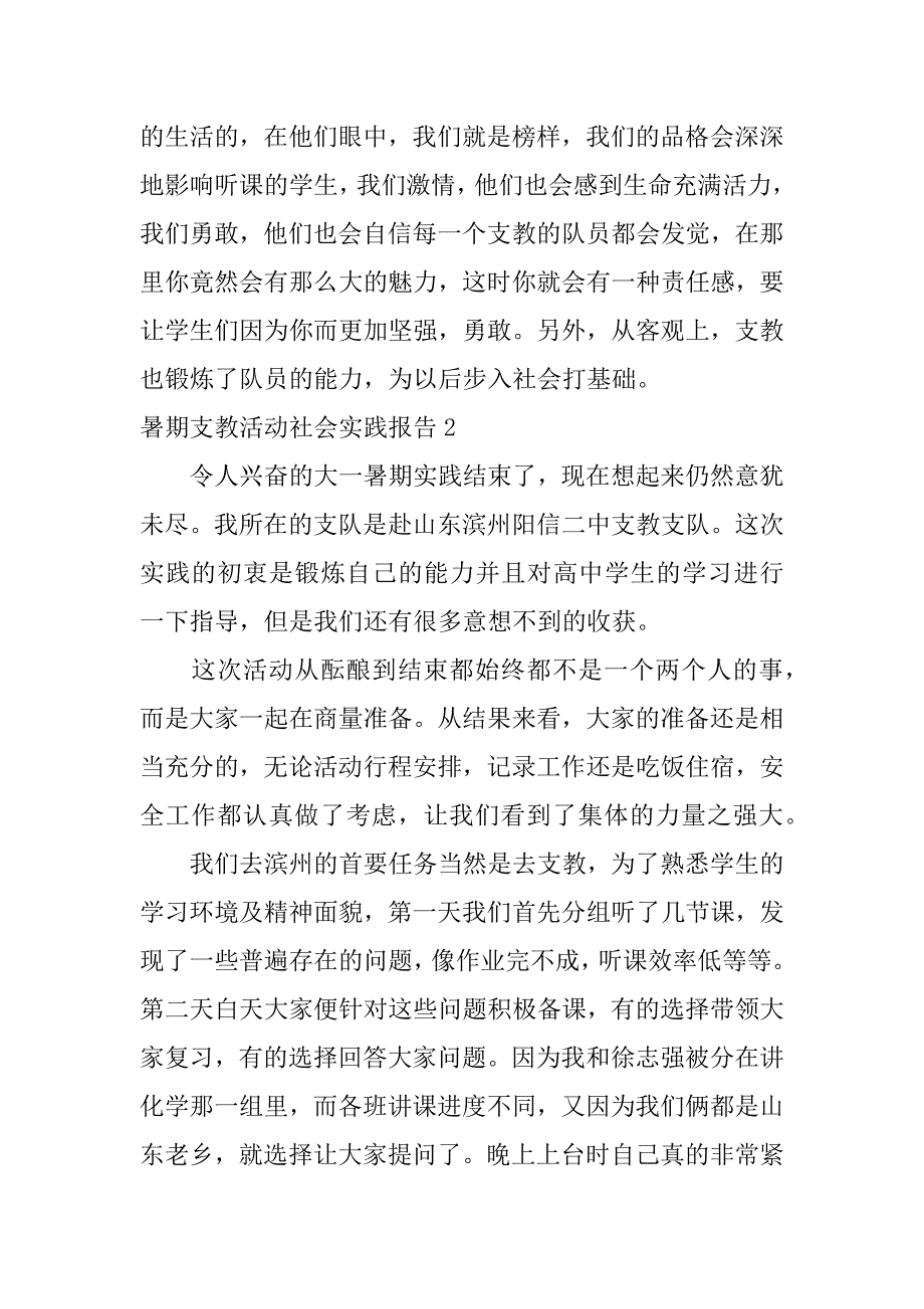 2023年暑期支教活动社会实践报告3篇_第4页