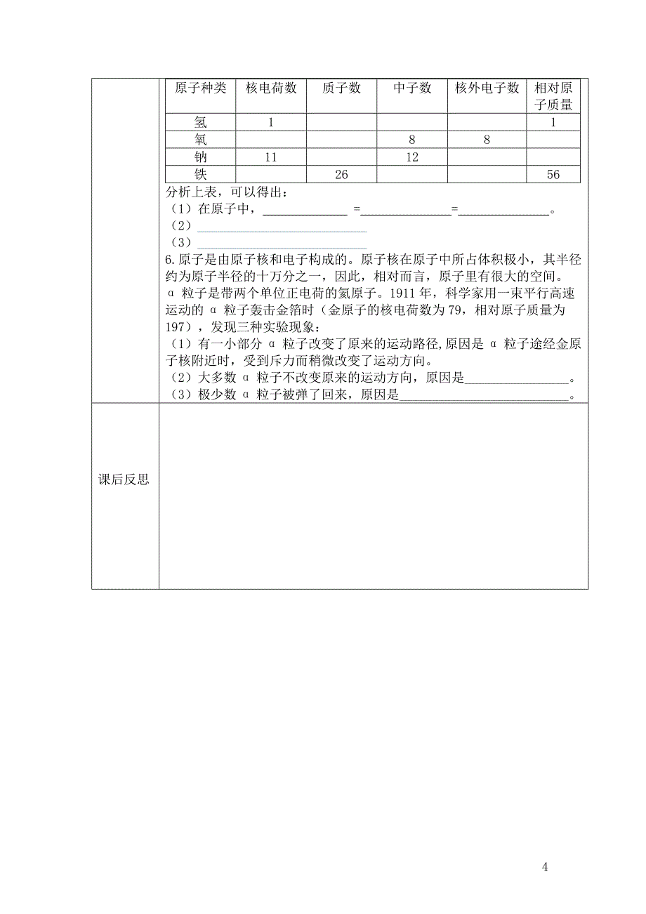 原子的构成教学设计_第4页