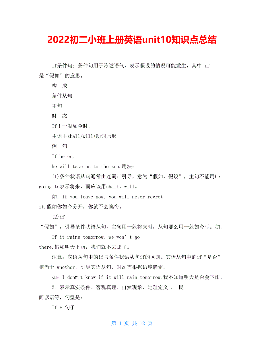 2022初二小班上册英语unit10知识点总结_第1页