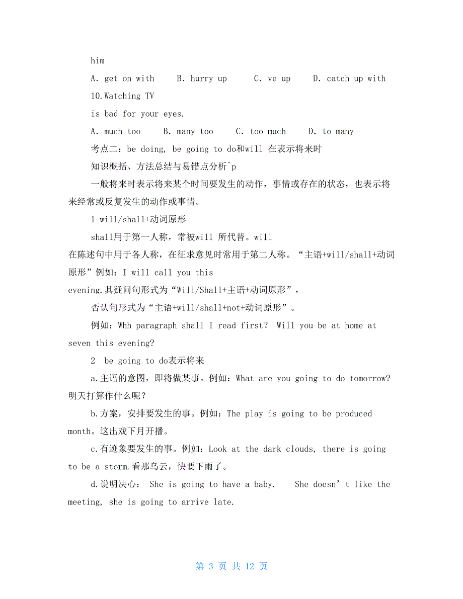 2022初二小班上册英语unit10知识点总结_第3页