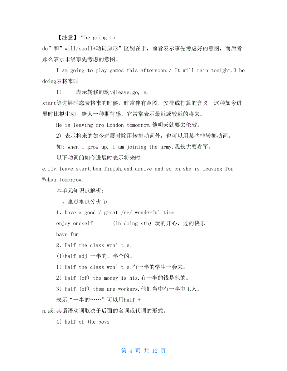 2022初二小班上册英语unit10知识点总结_第4页