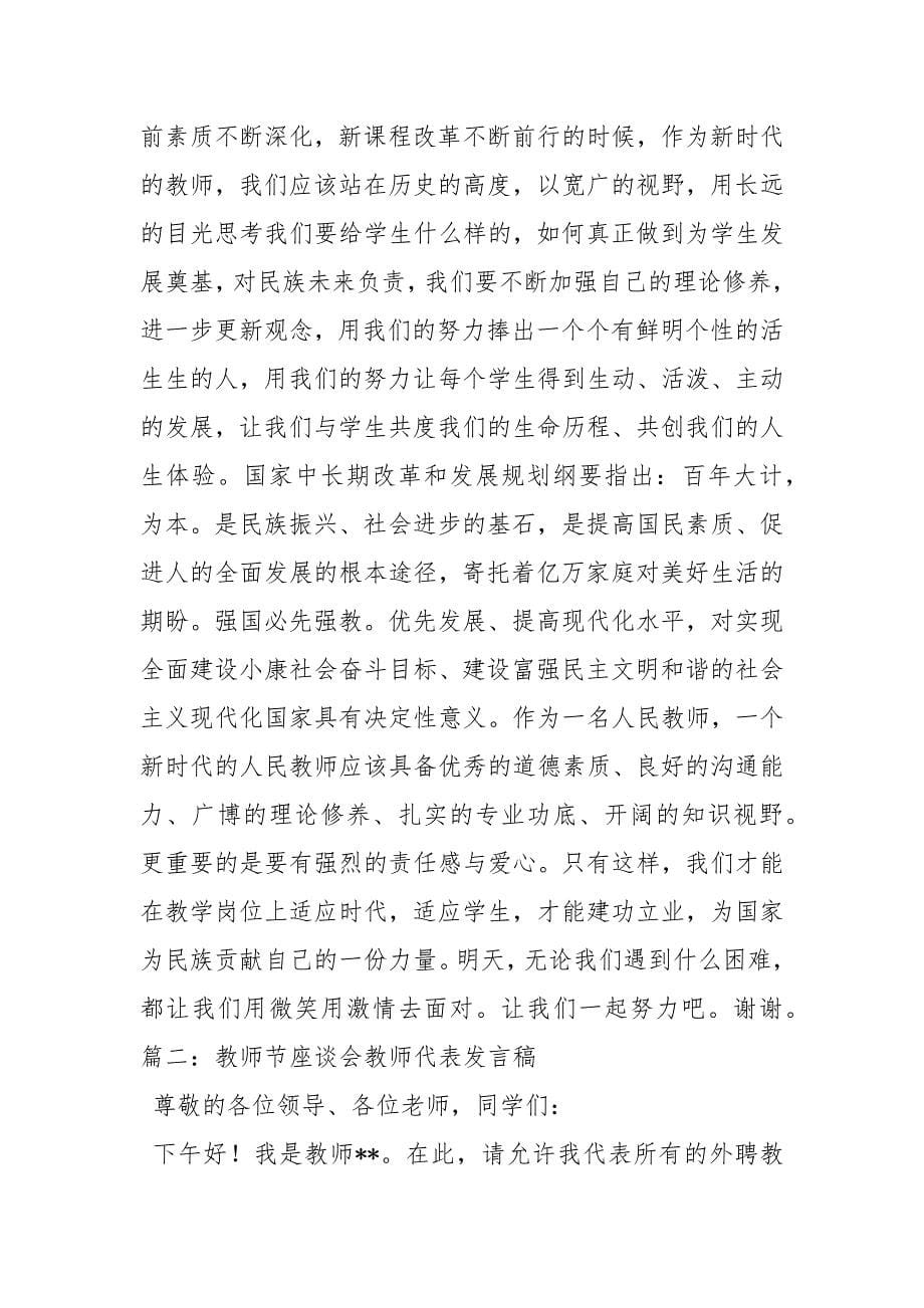 教师节座谈会发言稿节日庆典_第5页