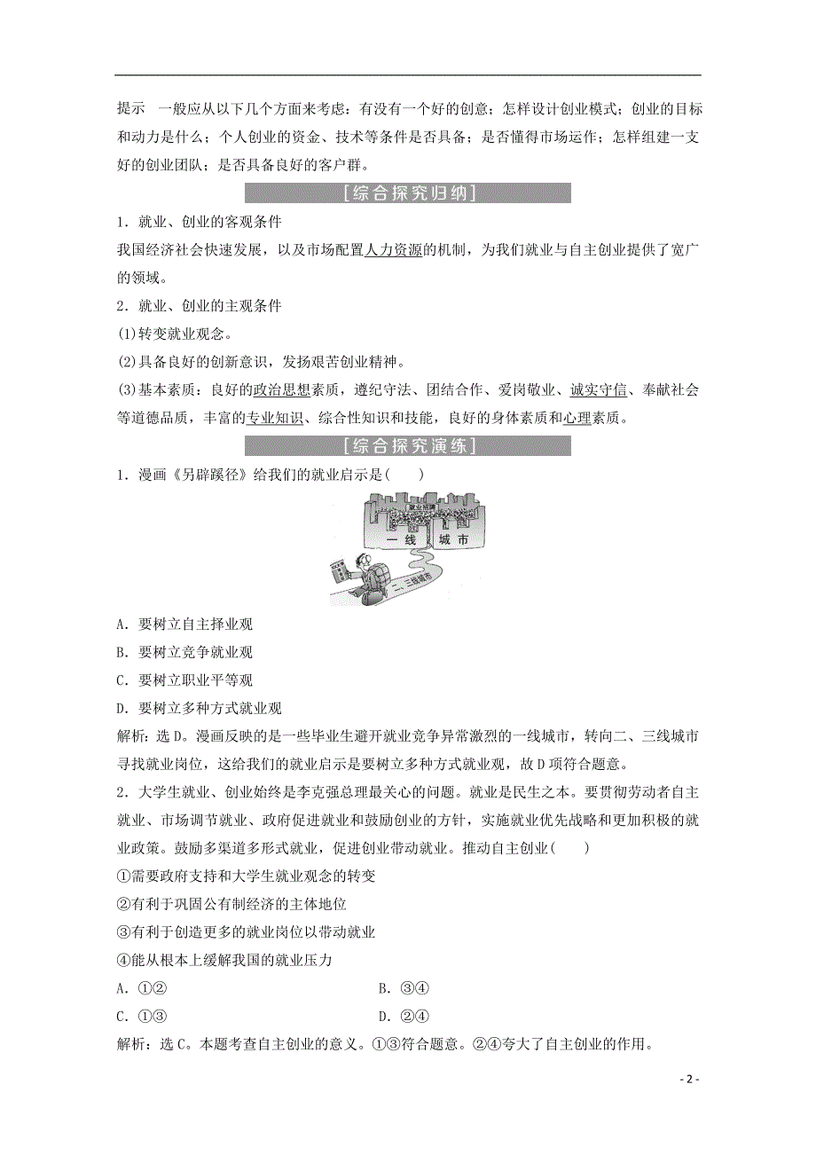 高中政治 第二单元 生产劳动与经营 综合探究（二）做好就业与自主创业的准备教师用书 新人教版必修1_第2页