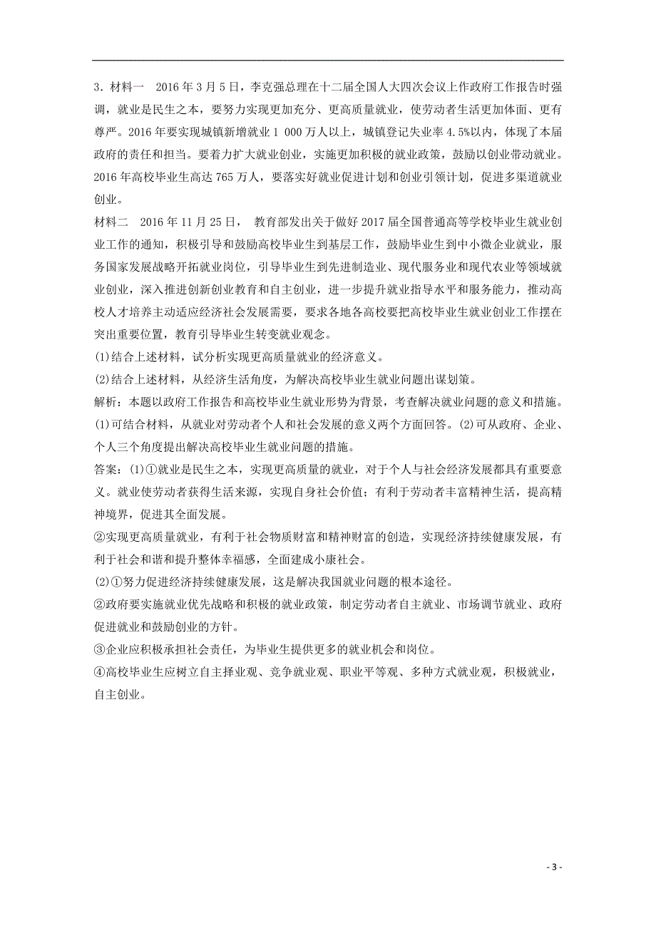 高中政治 第二单元 生产劳动与经营 综合探究（二）做好就业与自主创业的准备教师用书 新人教版必修1_第3页