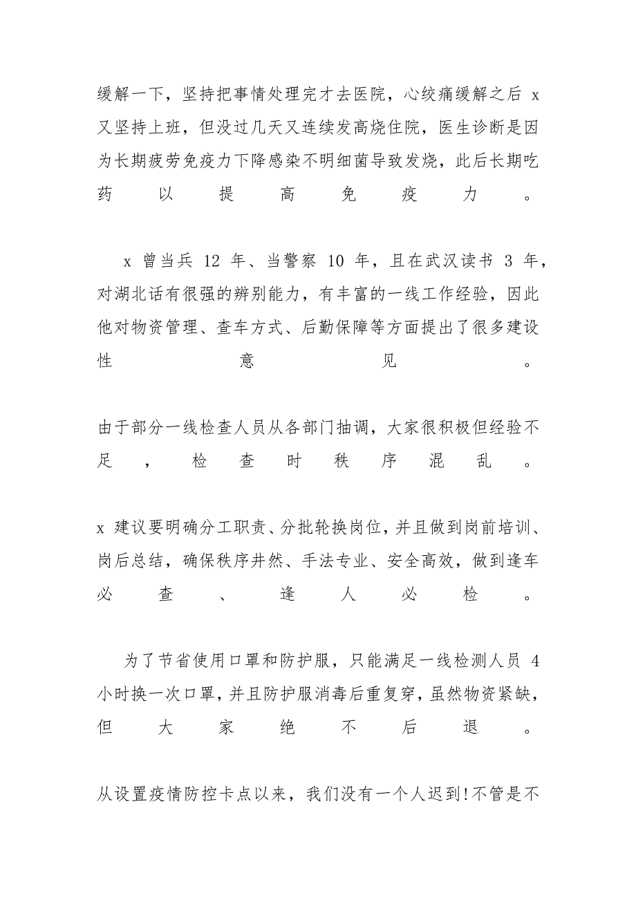 【学习抗击疫情医护人员先进事迹心得】_第2页