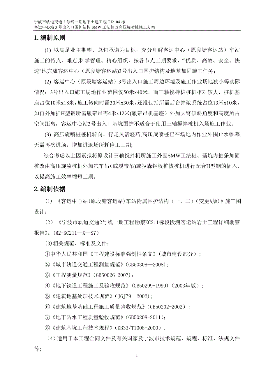 施工管理施工组织方案高压旋喷桩内插H型钢新0319_第3页