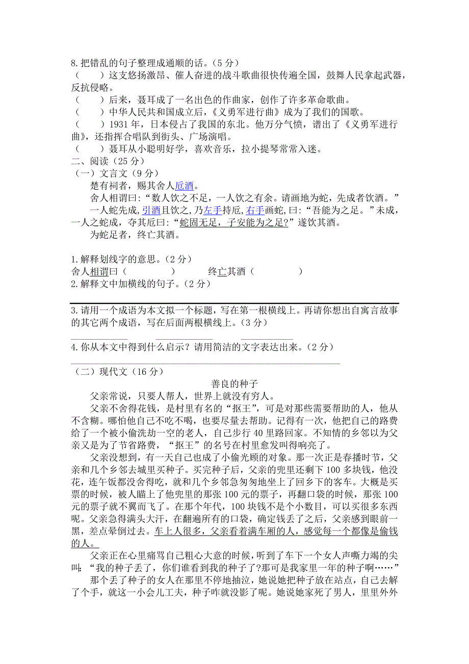 2020-2021贵州省贵阳市甲秀小学小升初语文模拟试卷及参考答案.doc_第2页