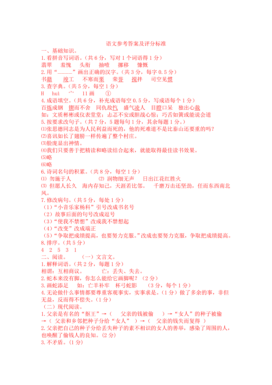 2020-2021贵州省贵阳市甲秀小学小升初语文模拟试卷及参考答案.doc_第4页