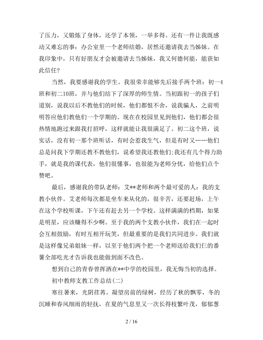 初中教师支教工作总结.doc_第2页