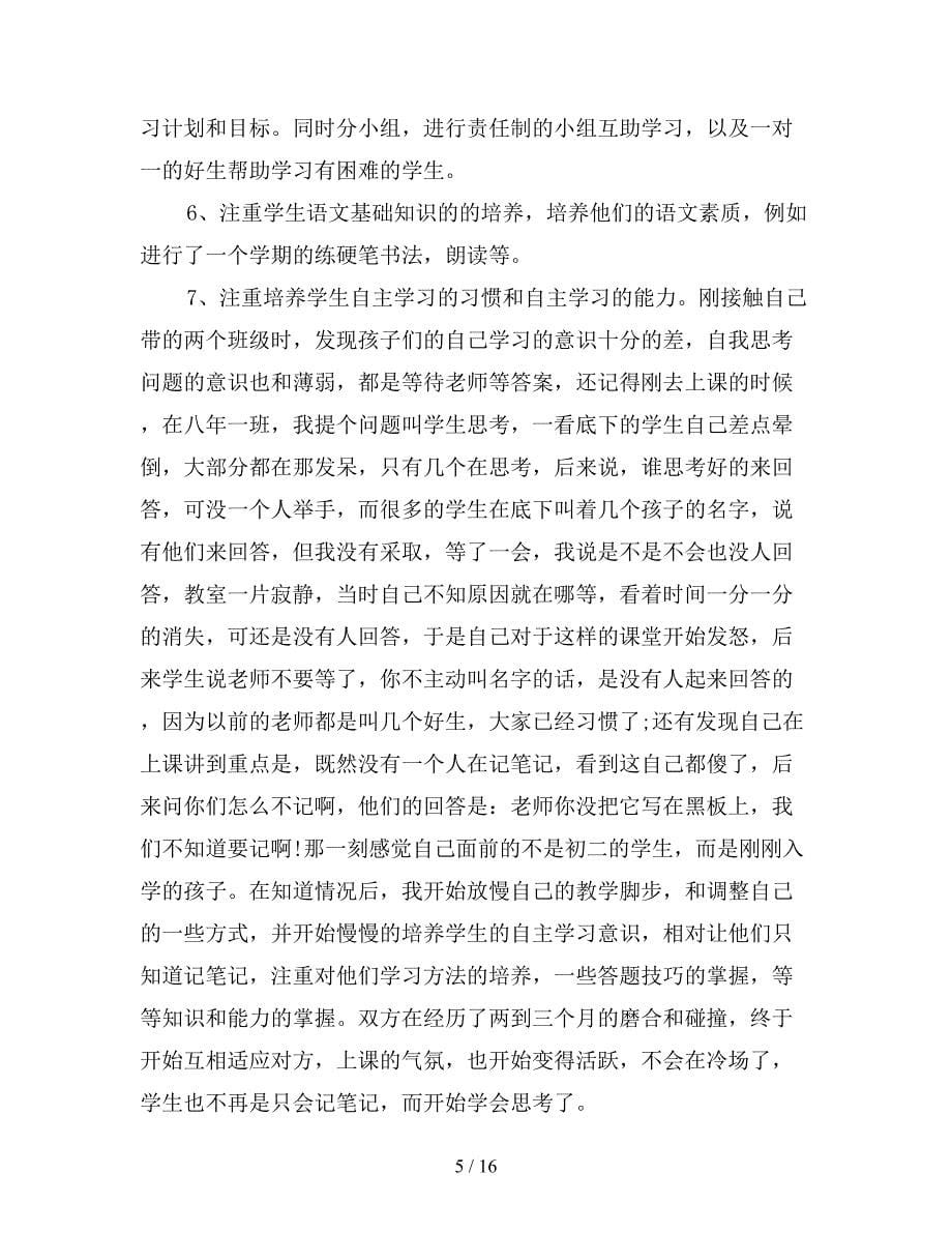 初中教师支教工作总结.doc_第5页