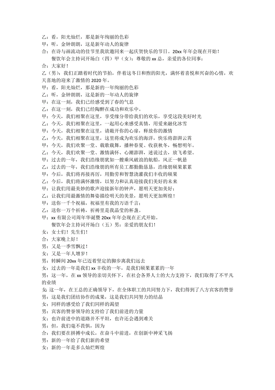 餐饮年会主持词开场白.docx_第3页