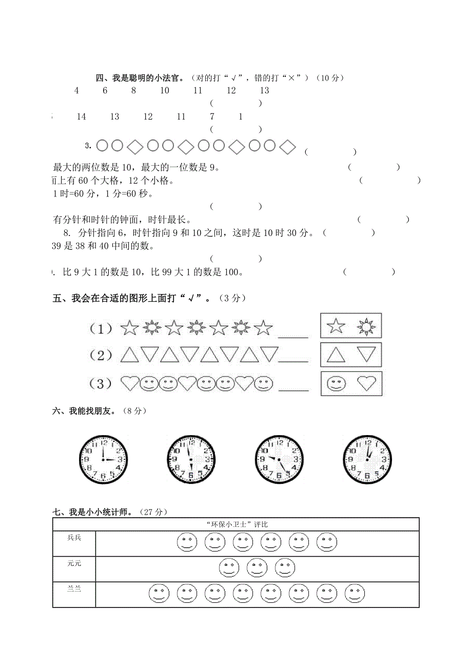 一年级下册数学期末试题(一)_第3页