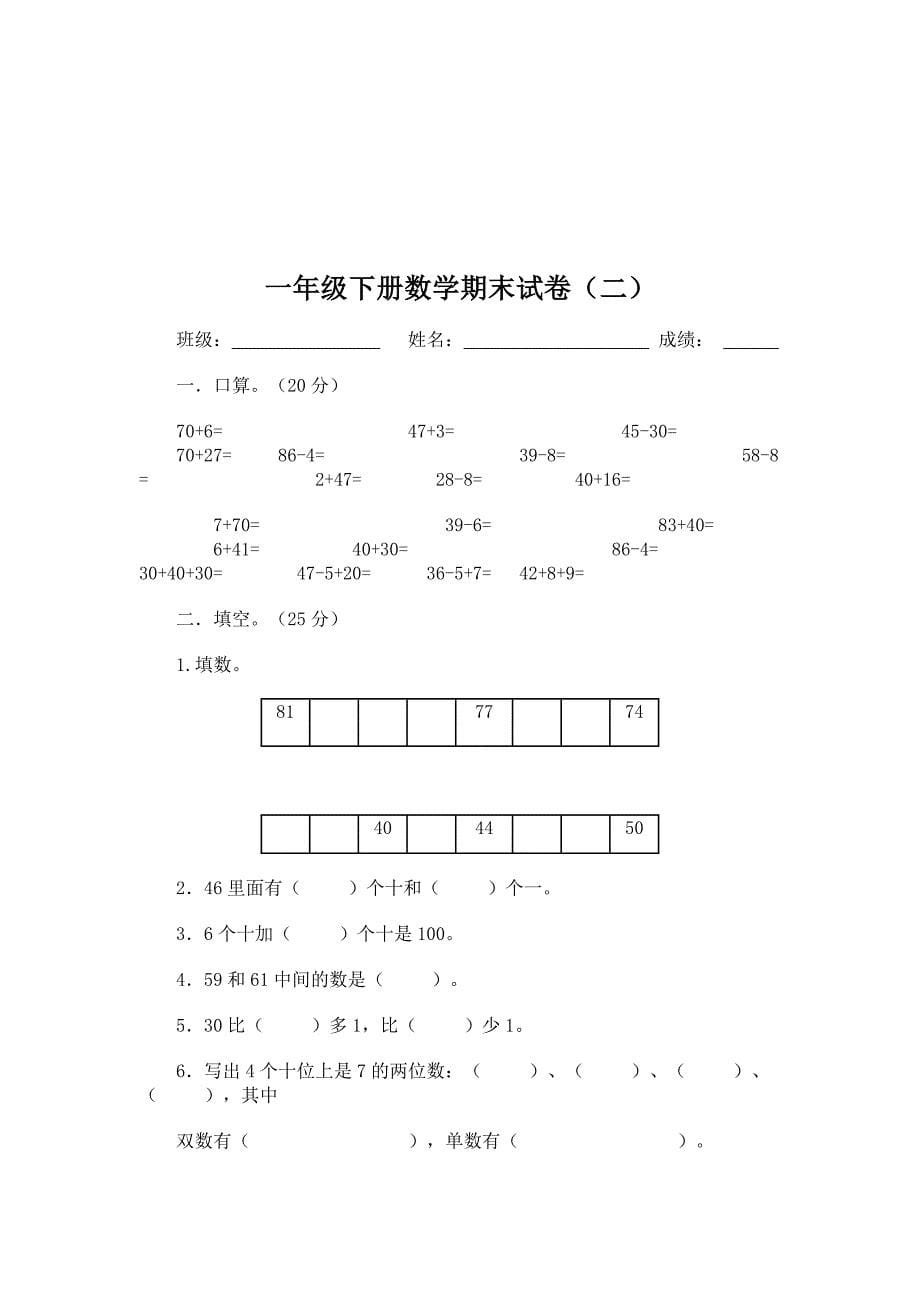 一年级下册数学期末试题(一)_第5页