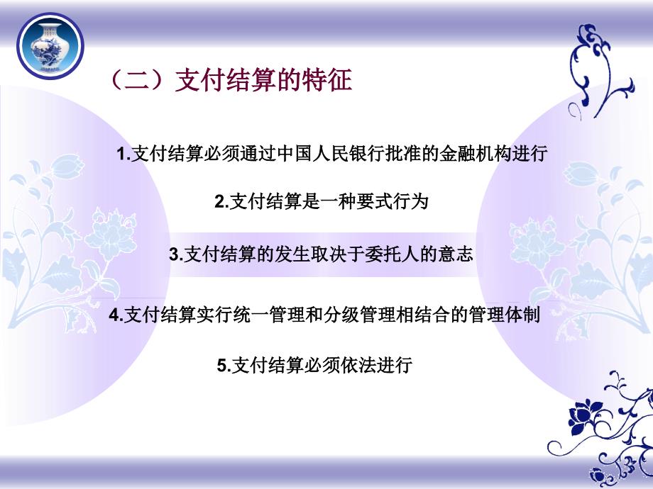 财经法规与会计职业道德第二版第二章_第4页