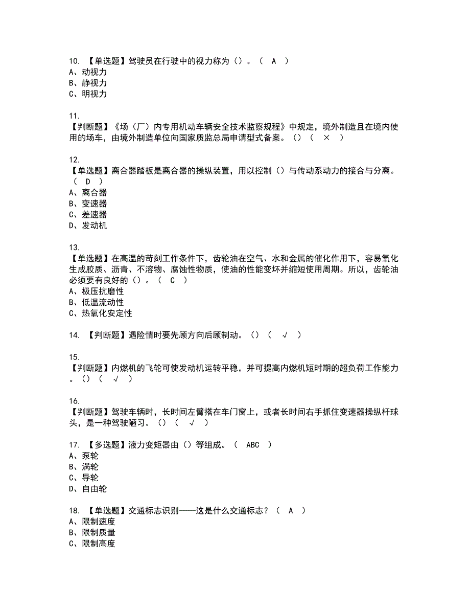 2022年N2观光车和观光列车司机考试内容及考试题含答案22_第2页