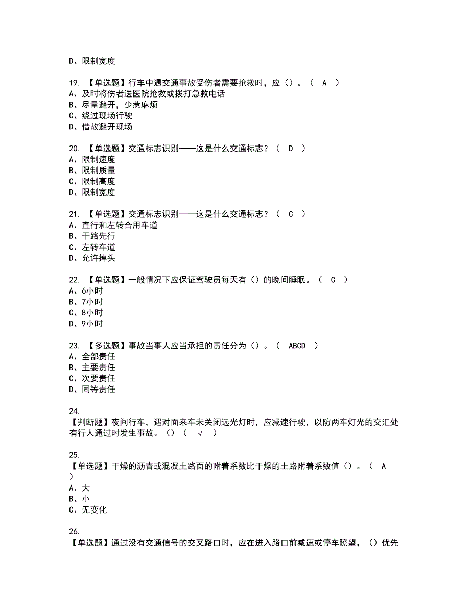 2022年N2观光车和观光列车司机考试内容及考试题含答案22_第3页