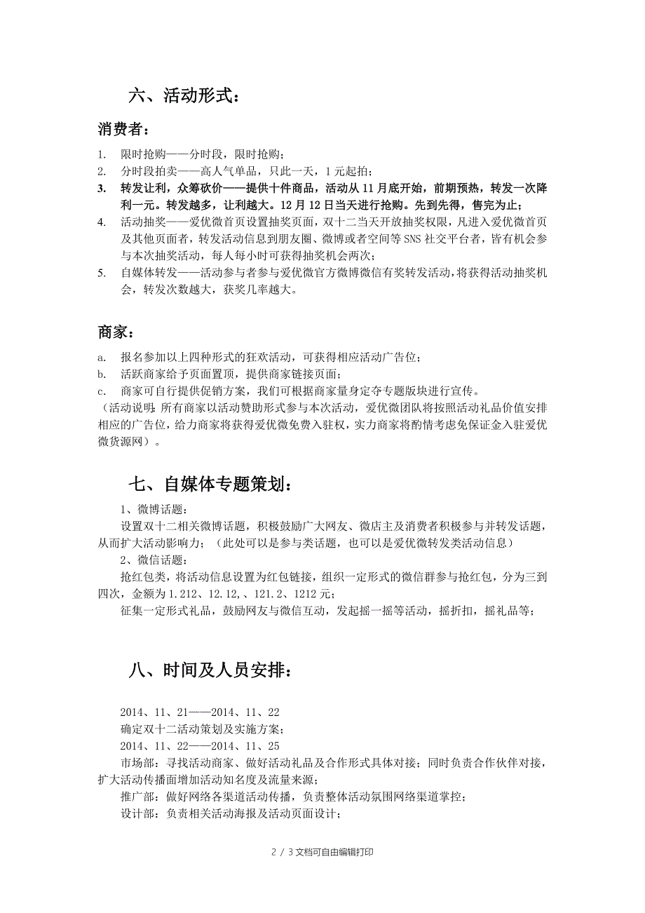 爱优微双十二活动策划(初稿)_第2页