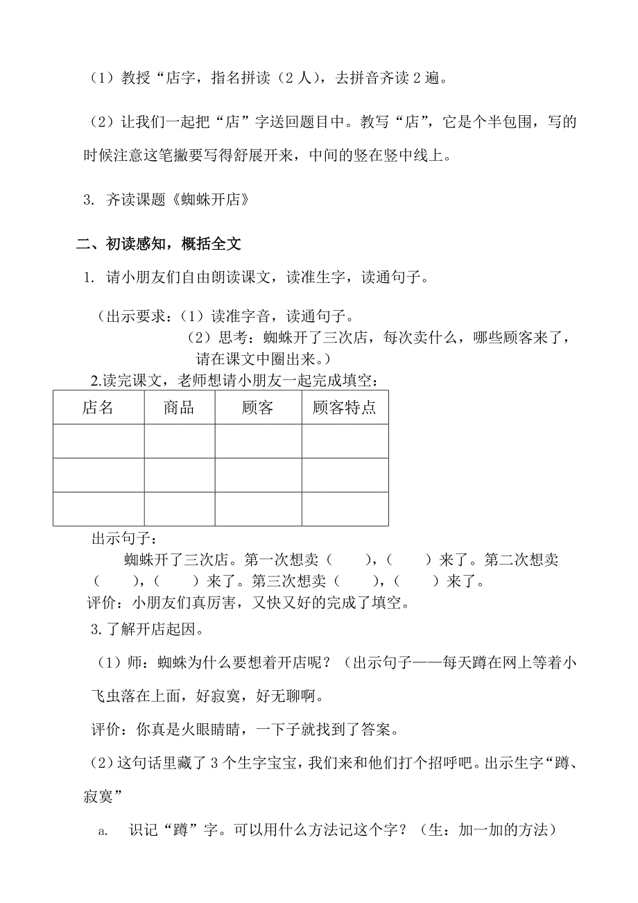 《蜘蛛开店》优秀教案_第2页