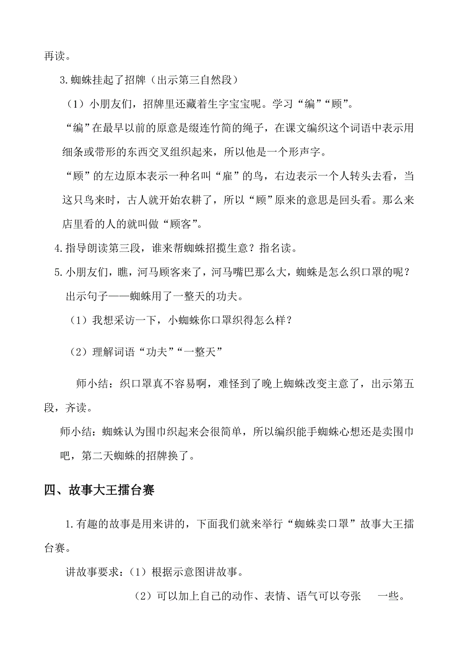 《蜘蛛开店》优秀教案_第4页