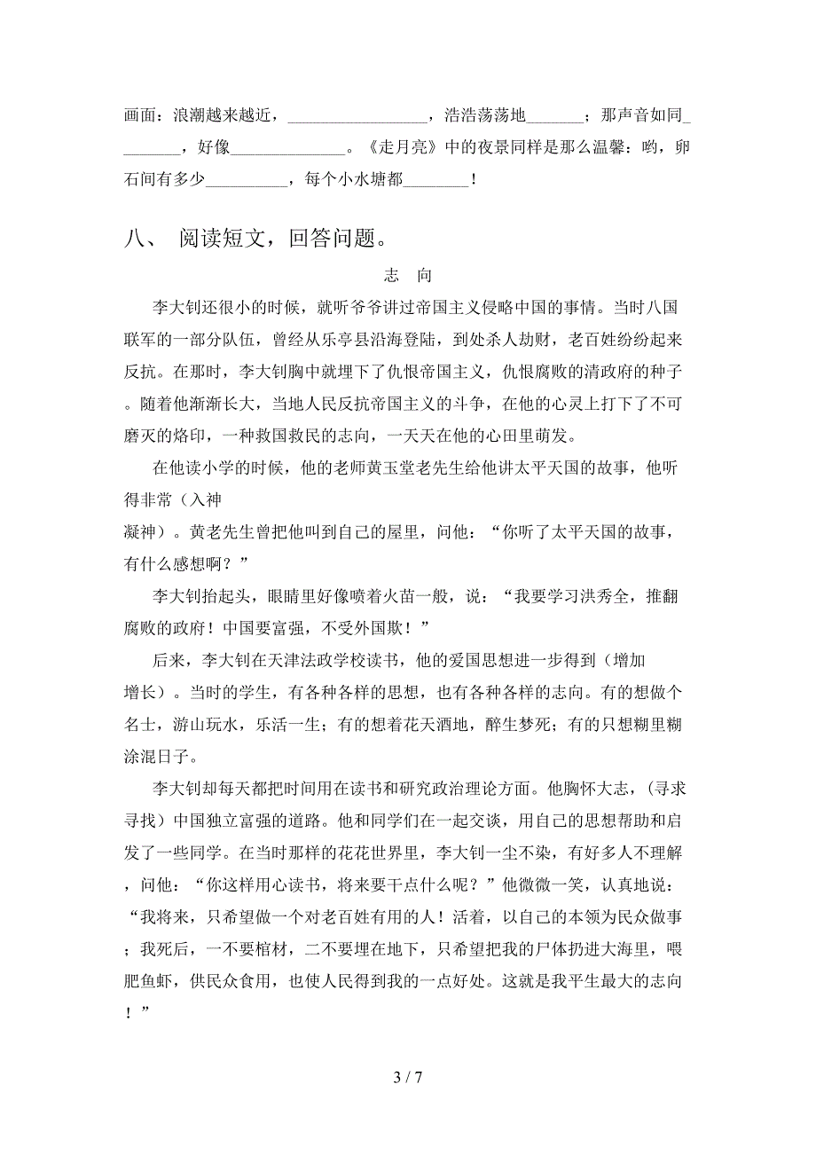 2023年部编版四年级语文下册期中测试卷(A4版).doc_第3页