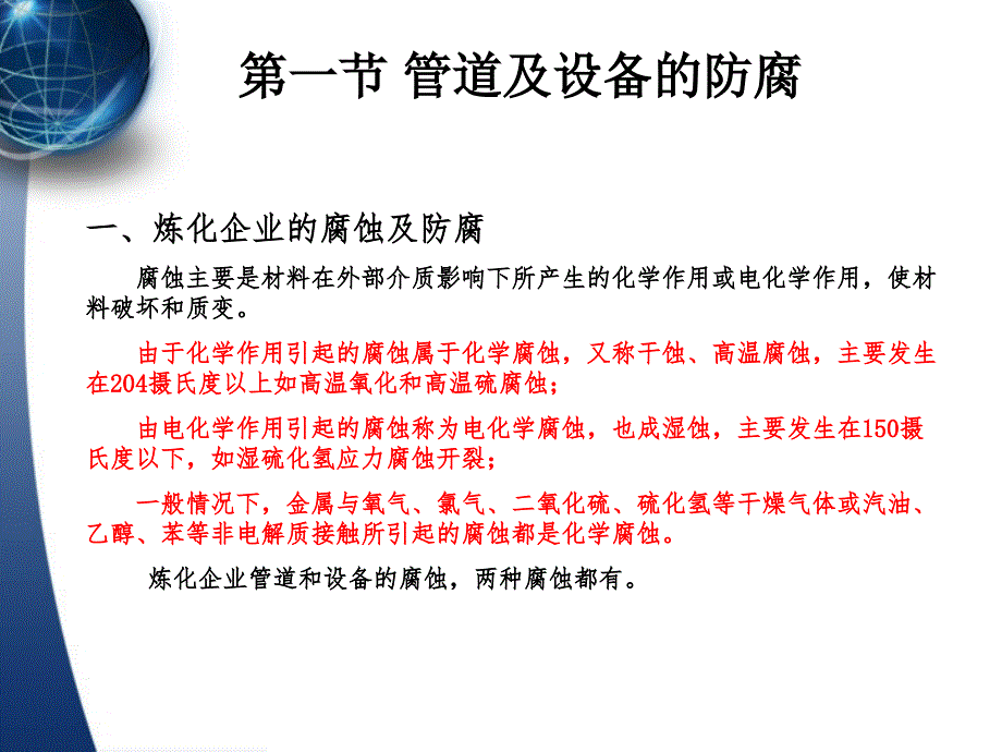 管道及设备的防腐与保温(PPT63页)_第2页