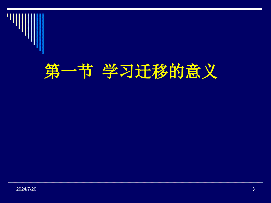 学习迁移定义及理论_第3页