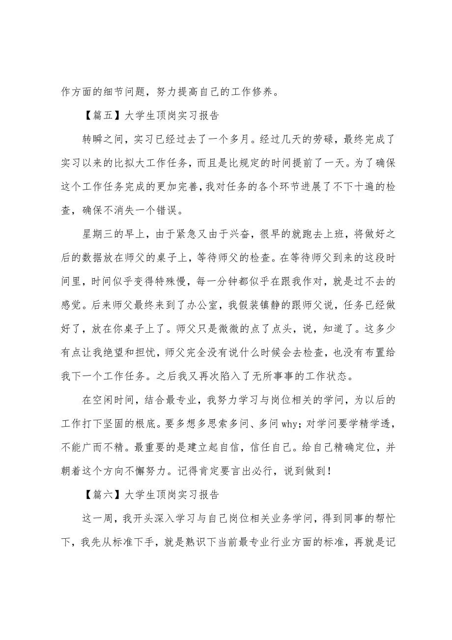 大学生顶岗实习报告【12篇】.docx_第4页