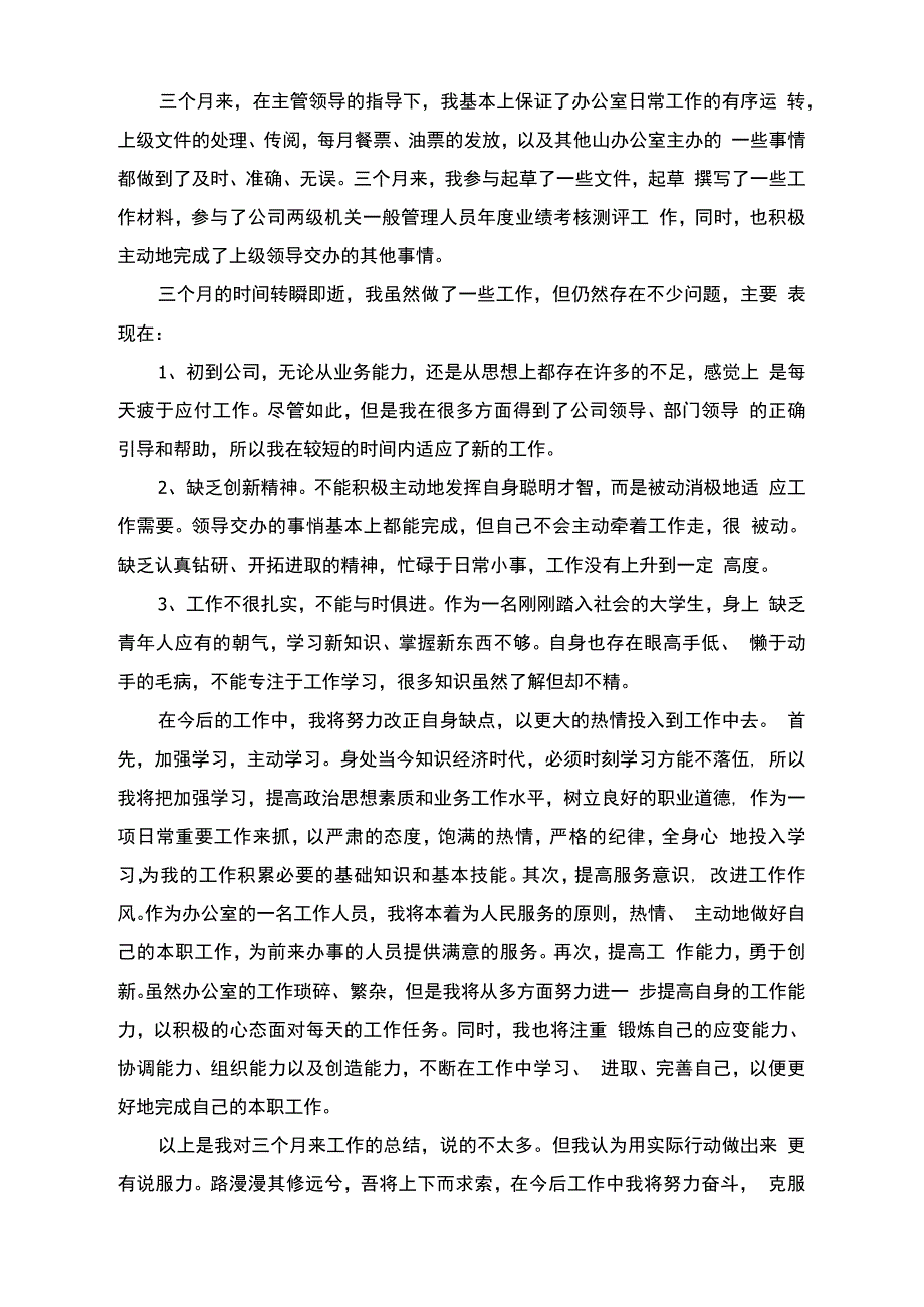 2021办公室文员转正工作总结范文_第2页