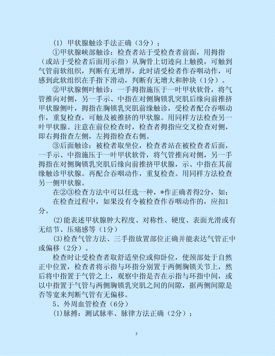 体格检查步骤和方法.pdf_第3页