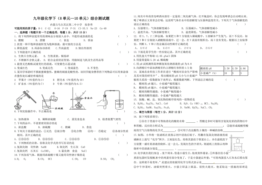 人教版九年级化学下（8单元—10单元）综合检测_第1页