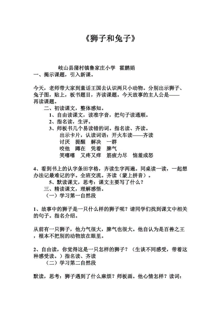 狮子和兔子教学设计 (2)_第1页