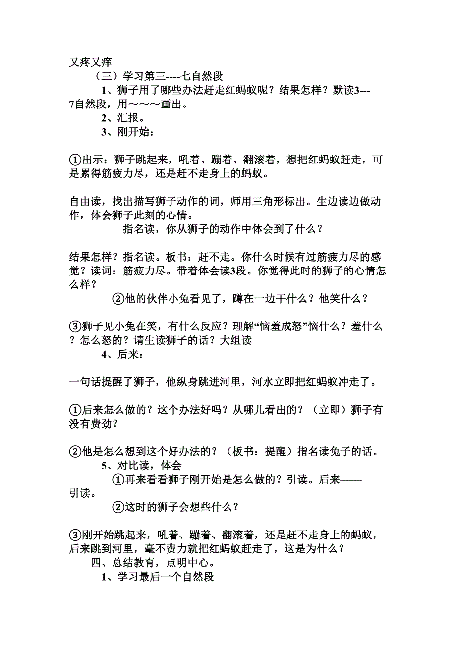 狮子和兔子教学设计 (2)_第2页