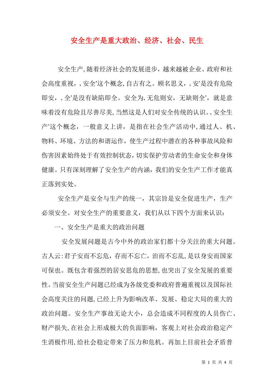 安全生产是重大政治经济社会民生_第1页