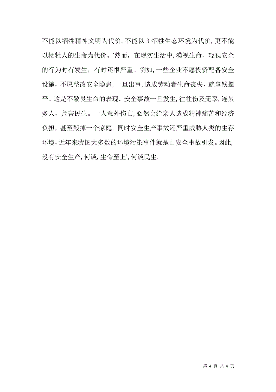 安全生产是重大政治经济社会民生_第4页