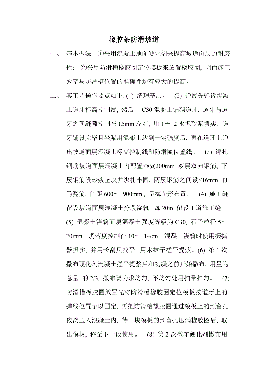 坡道的几种做法.doc_第2页