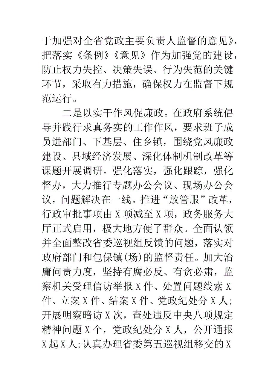 20XX年县政府班子述责述廉报告.docx_第4页