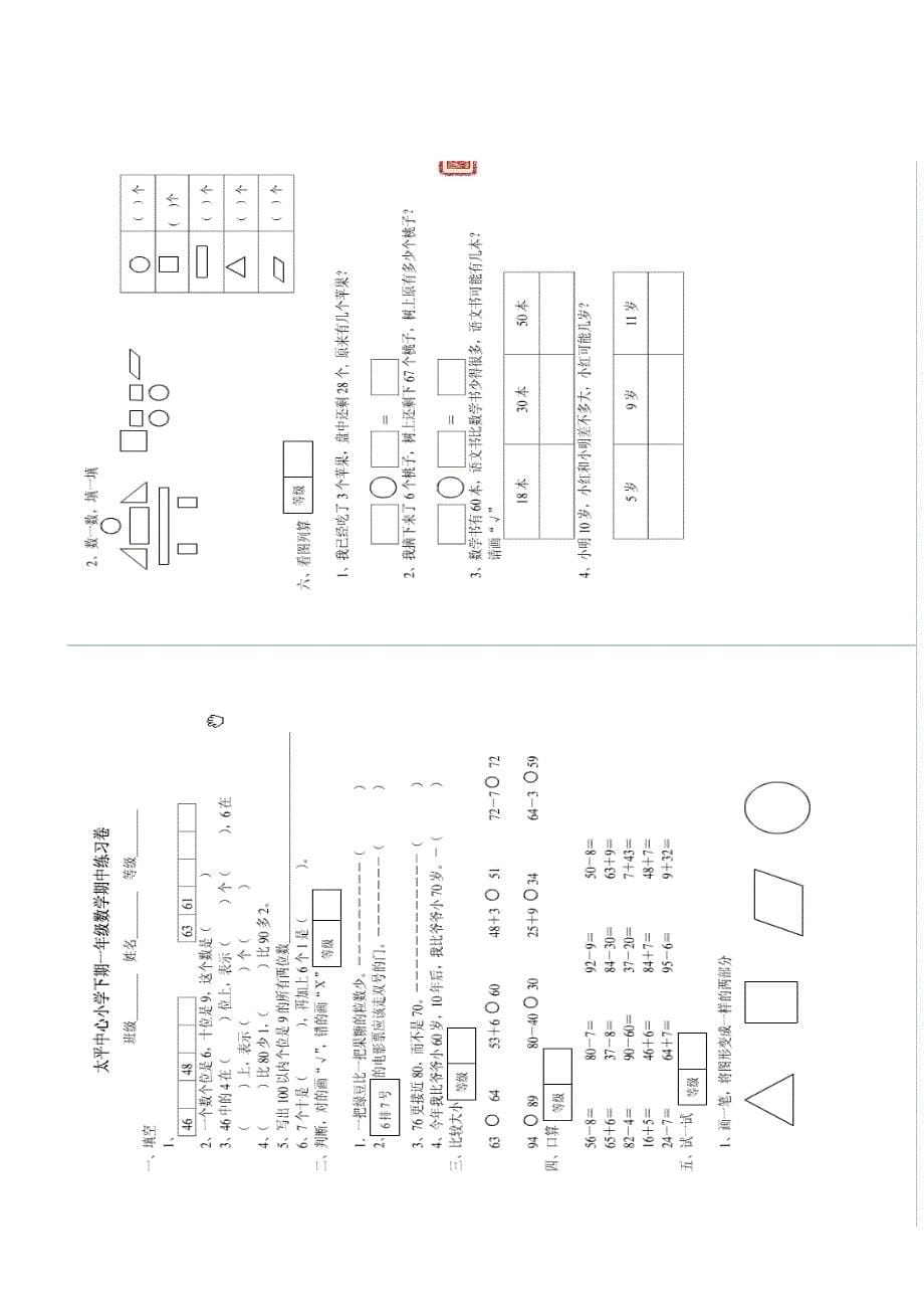 一年级下册数学期中测试卷_第5页