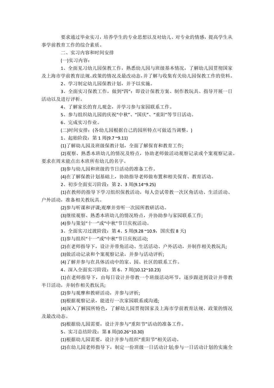 幼师类实习报告_第2页